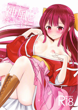 Free Hentai Doujinshi Gallery: (SC2016 Summer) [Kemao 9% (Onamaru)] Kamikaze to Pakkopako (Kantai Collection -KanColle-)