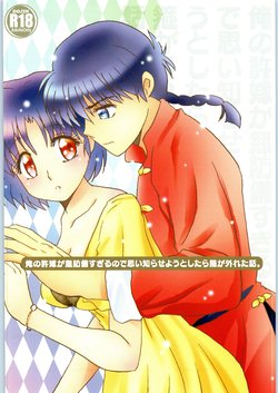 (Suki datte Iwasete Kure yo!) [MRO (Mitsukata Riichirou)] Ore no Iinazuke ga Muboubi Sugiru no de Omoishiraseyou to Shitara Taga ga Hazureta Hanashi. (Ranma 1/2)