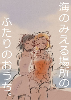 [Kihon wa Oyasumi Santouka] Umi no Mieru Basho no Futari no Ouchi. (Senki Zesshou Symphogear) [Digital]