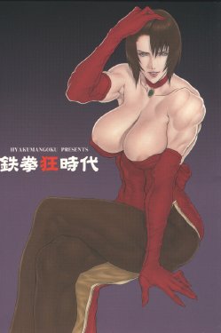 Free Hentai Doujinshi Gallery: [Dairoku Tenmaou Great] Kyouken Jidai