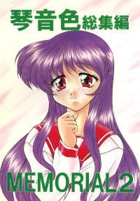 Free Hentai Non-H Gallery: [Minomushi-ya (Ohta Minoru)] Kotoneiro Soushuuhen MEMORIAL2 (ToHeart) [Digital]