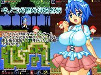 Free Hentai Game CG Set Gallery: [Full Flap] Kinoko no Kuni no Ohimesama