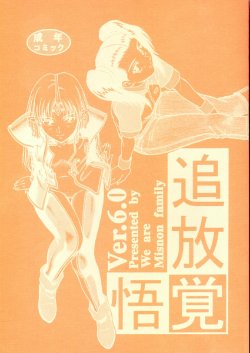Free Hentai Doujinshi Gallery: (C61) [Oretachi Misnon Ikka (Misnon the Great, Misnon Blue)] Tsuihou Kakugo Ver 6.0 (Seikai no Monshou, Gakuen Senki Muryou)