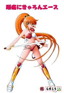 Free Hentai Doujinshi Gallery: [Rascou] Zutsuu ni Caron Ace (Super Dimensional Legend Rall)