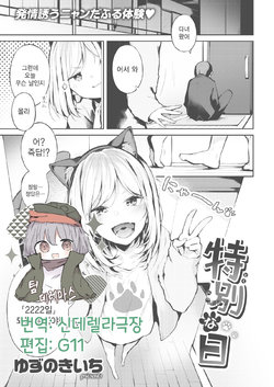 [Yuzuno Kiichi] Tokubetsu na Hi | 특별한 날 (COMIC Kairakuten 2019-06) [Korean] [팀☆데레마스] [Digital]