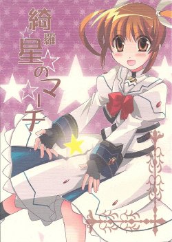 Free Hentai Non-H Gallery: [NanoFate] March of the Shining Stars [English]