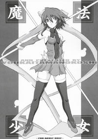 Free Hentai Doujinshi Gallery: [Youkai Tamanokoshi] 魔法少女