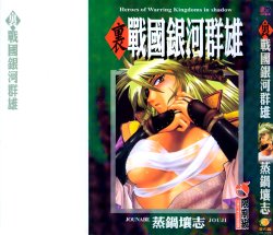 [Studio Katsudon] Uraginga Sengoku Gunyuuden Nantenhen [Chinese]