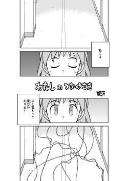 [Zegga] Watashi no Tsunagu Saki