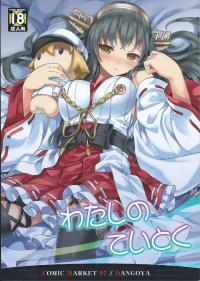 Free Hentai Doujinshi Gallery: (C87) [DANGOYA (Shiratama Dango)] Watashi no Teitoku (Kantai Collection -KanColle-)