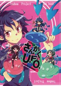 Free Hentai Non-H Gallery: (Kouroumu 8) [Omutsu kissa] Tanoshii Nuechan Goudoushi Sangaku UFO (Touhou Project)