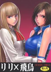 Free Hentai Doujinshi Gallery: [Crimson Comics] Lili x Asuka (Tekken) (Eng)(CGRascal)