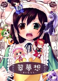 Free Hentai Non-H Gallery: (同人誌)[すわろーている]翠夢想(ローゼンメイデン)
