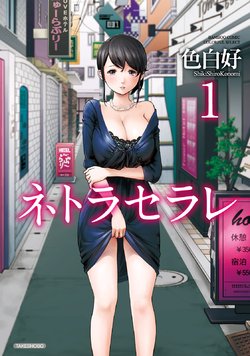 Free Hentai Manga Gallery: [Shikishiro Konomi] Netoraserare 1 [Digital]