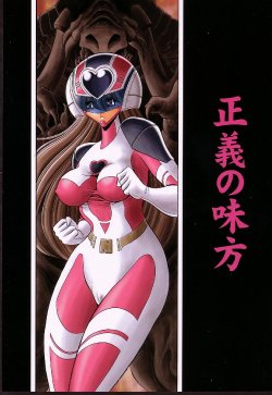 Free Hentai Doujinshi Gallery: (C66) [Circle Taihei-Tengoku (Horikawa Gorou)] Seigi no Mikata