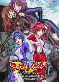 Free Hentai Doujinshi Gallery: [Macxe's] Dinaranger | Guardian Dina Vol. 7-8 [Español]