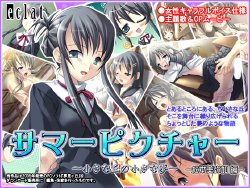 [eclat] Summer Picture ～Chiisana Oka no Chiisana Yume～ -Matsumoto Miyaka Hen-