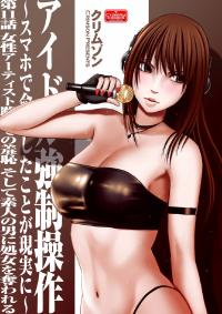 Free Hentai Doujinshi Gallery: [Crimson (Carmine)] Virgin Idol [Episode 11]