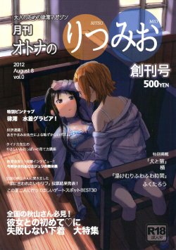 Free Hentai Doujinshi Gallery: (C82) [Super Sentou, The Shakya (Fukutarou, Oke)] Gekkan Otona no RitsuMio Soukangou | Monthly Issue - First Release of Mio and Ritsu for Adults (K-On!) [English] [Yuri-ism]
