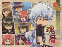 Free Hentai Non-H Gallery: Gintama Manga Calendar 2010