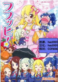 Free Hentai Non-H Gallery: (Geinoujin wa Card ga Inochi!) [Skirthike (Yuuma)] Fufuhhi! (Aikatsu!) [Chinese] [hac0101]