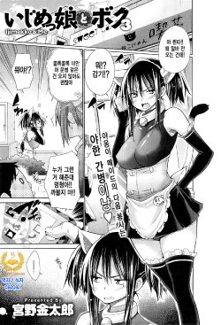 [Miyano Kintarou] Ijimekko to Boku - Ijimekko & Me 3 (COMIC Anthurium 020 2014-12) [Korean] [Qazqaz]