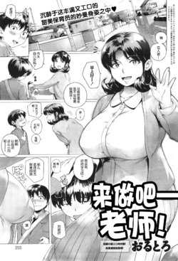 [Oltlo] Sensei Shiyo! | 来做吧老师! (COMIC Anthurium 023 2015-03) [Chinese] [丧尸汉化]