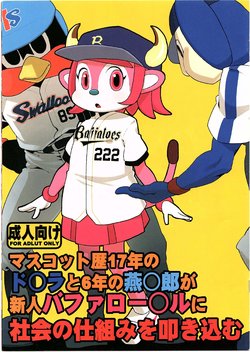 Free Hentai Doujinshi Gallery: Swallow ○ Ichiro mascot for 17 years of de la ○ and 6 years impress upon him the mechanism of society to rookie buffalo bell ○ Lumpur