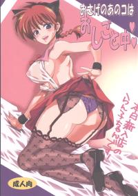 Free Hentai Doujinshi Gallery: (COMIC1☆8) [Kurione-sha (YU-RI)] Osage no Anoko wa Oshigoto Chuu (Ranma 1/2)