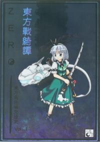 Free Hentai Non-H Gallery: (FF10)[月下修羅場(修月)]東方戰綺譚Zero (Touhou Project) (Chinese)