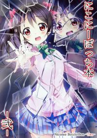 Free Hentai Non-H Gallery: (C85) [Namaekaetai (Kurou)] Niconi Botchi -Two- (Love Live!)