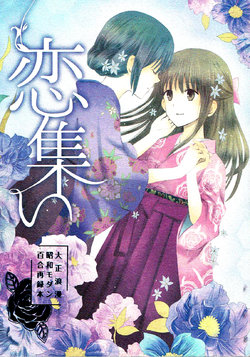 (C95) [Niwasoto (Toriniwa)] Koitsudoi | love gathering [Chinese] [大友同好会]