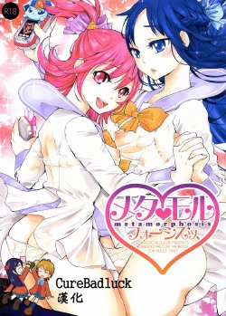 Free Hentai Doujinshi Gallery: (C84) [FlowerchildUEDA (FLOWERCHILD)] Metamorphosis (Dokidoki! Precure) [Chinese] [CureBadluck]