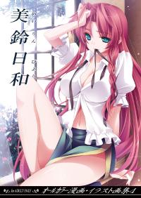 Free Hentai Doujinshi Gallery: (C83) [MONE Keshi Gum (Monety)] Meiling Biyori (Touhou Project)