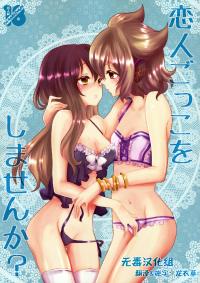 Free Hentai Doujinshi Gallery: (C84) [Mimippu (Izumimipu)] Koibito Gokko wo Shimasenka? (Touhou Project) [Chinese] [无毒汉化组]