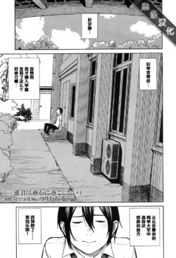 [Turiganesou] Miura-kun wa Shizuka ni Sugoshitai (COMIC Koh 2017-07) [Chinese] [黑条汉化] [Digital]