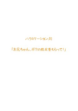 [MilkyBox (Qoopie)] Imouto Haramication "Oniichan, Boku no Shojo wo Moratte!"