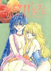 Free Hentai Doujinshi Gallery: [Sailor Q2] Ayakaritai65 (Sailor Moon)