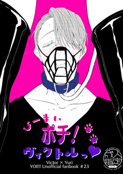 [Ketsudon Teishoku (Tora)] Bimai Pochi! Vuikutorutsu (Yuri!!! on ICE) [Sample]