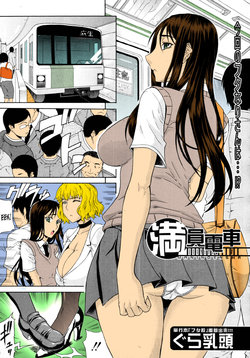 Free Hentai Manga Gallery: [Gura Nyuutou] Manin Densha | Crowded Train (COMIC MUJIN 2011-09) [Italian] [Colorized] [Decensored]