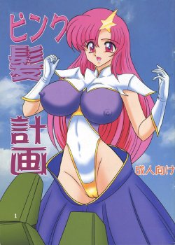 Free Hentai Doujinshi Gallery: [Kantou Usagi Gumi] Pink Kami Keikaku (Various)