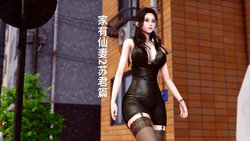 [唐] 家有仙妻 苏君篇２ [中国語]