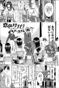 Free Hentai Manga Gallery: [Arsenal] Koiro Sakari Ch.1-2