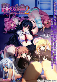 Free Hentai Game CG Set Gallery: [WitchFlame] Hitomi no Rakuin 2 ~Zettai Fukahi no Shinbigan~