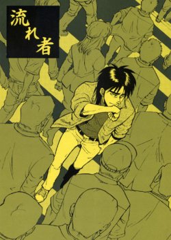 [UD side‐K (Kitano)] Nagaremono (Itou Kaiji Chuushin) (Kaiji)