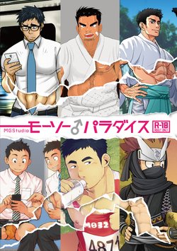 [MGStudio (Various)] Mousou ♂ Paradise