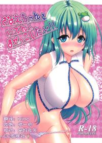 Free Hentai Doujinshi Gallery: (Reitaisai 11) [Yoshida Kingdom (SIBAMURA)] Sanae-chan to Idenshi Mazekko shitai!! (Touhou Project) [Chinese] [CE家族社]