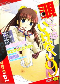 [Anthology] Nozoite wa Ikenai 9 - Do Not Peep! 9