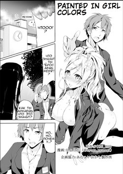 [TSF no F (Hyouga.)] Gal-iro ni Somaru | Painted in Girl Colors [Russian] [Digital]