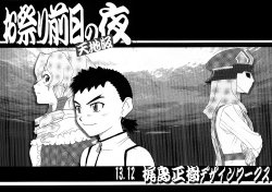 (C85) [Kajishima Onsen (Kajishima Masaki)] Omatsuri Zenjitsu no Yoru Tenchi Ban 13.12 (Tenchi Muyo! Ryo-ohki | Isekai no Seikishi Monogatari)